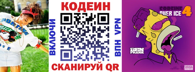Кодеин напиток Lean (лин) как найти Петрозаводск
